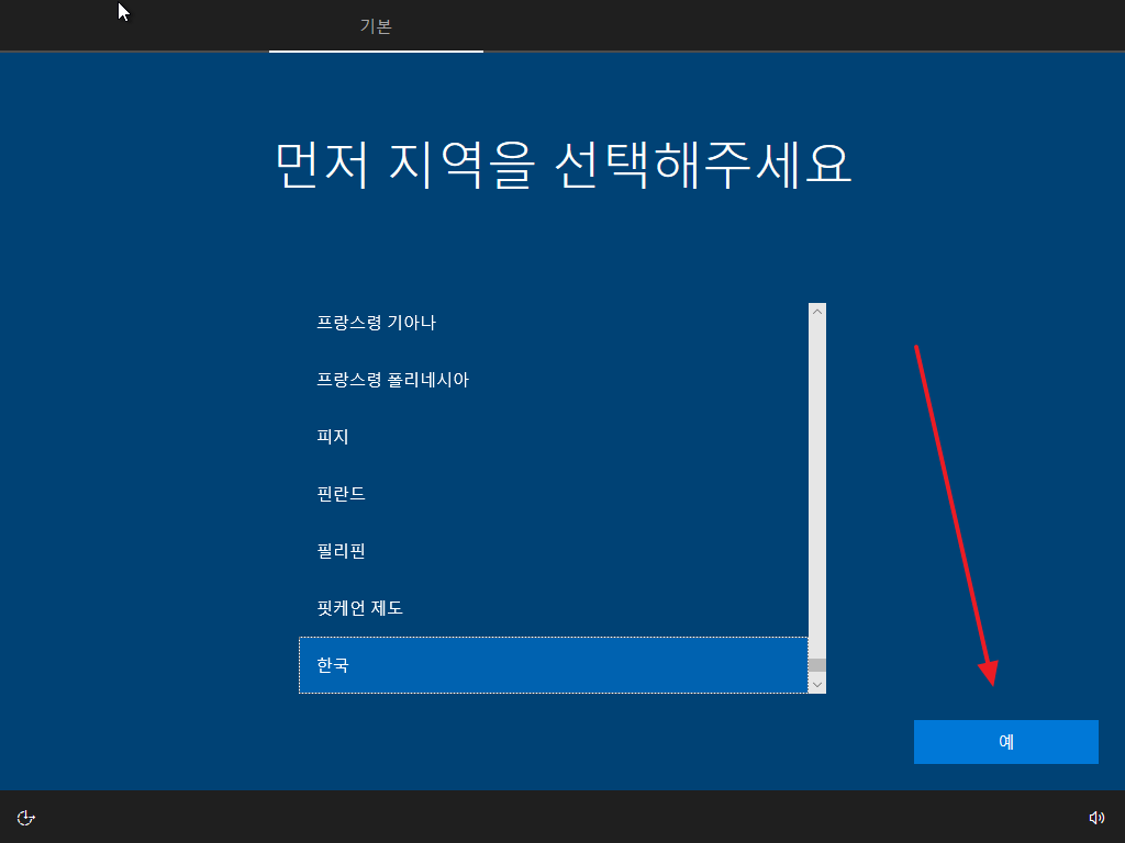 Windows-10-%EC%84%A4%EC%B9%98-10.png