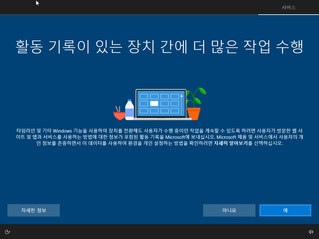 Windows-10-%EC%84%A4%EC%B9%98-18.png